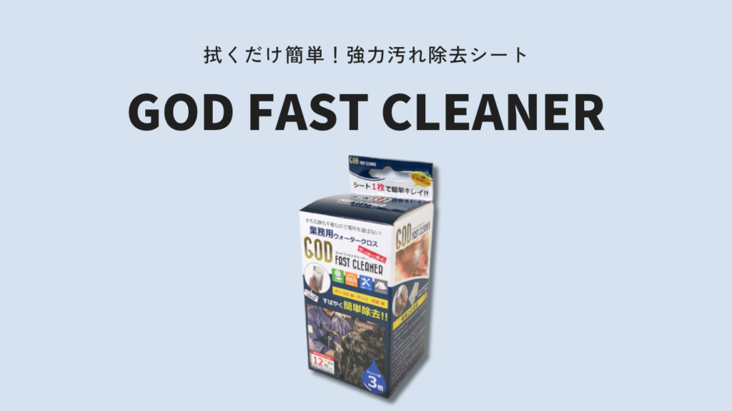 GOD FAST CLEANER