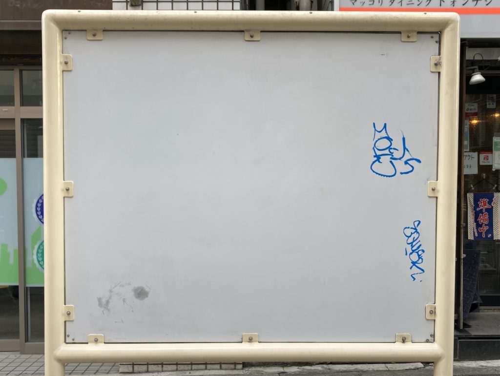 「ラクガキボウシシートS ™」施工前の富士見町会掲示板