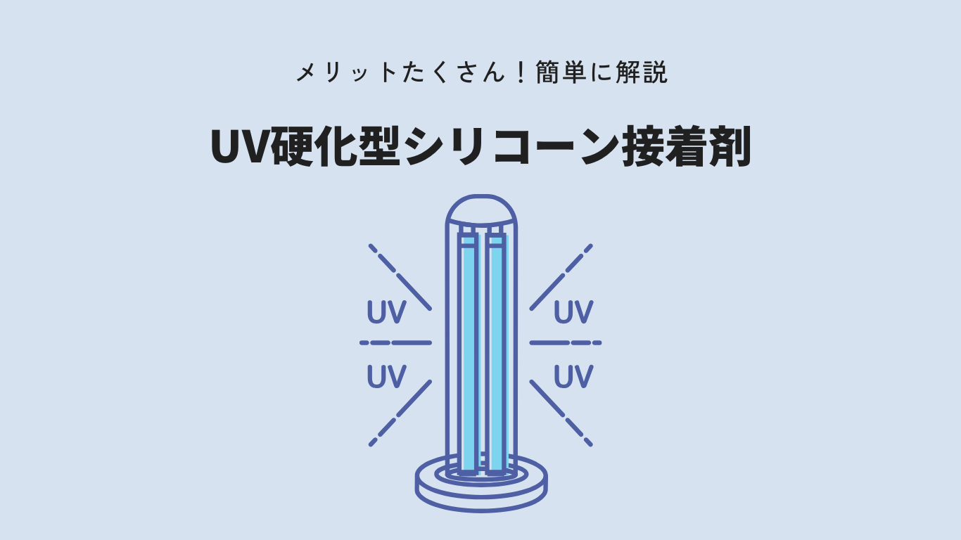 UV curing silicone adhesive
