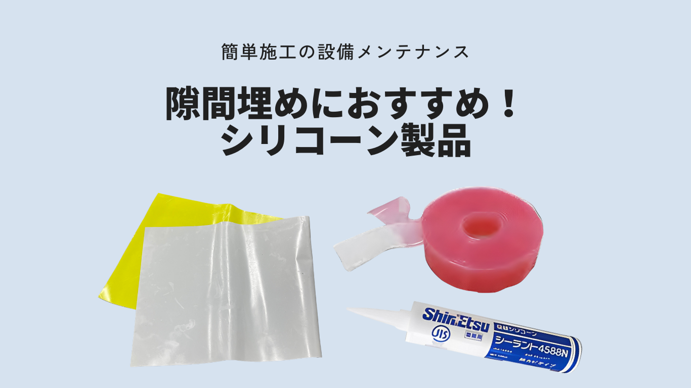 Gap-filling silicone products