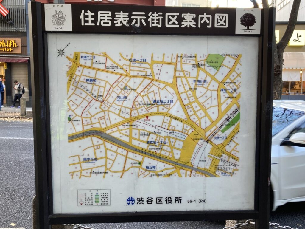 道玄坂の住居表示案内図