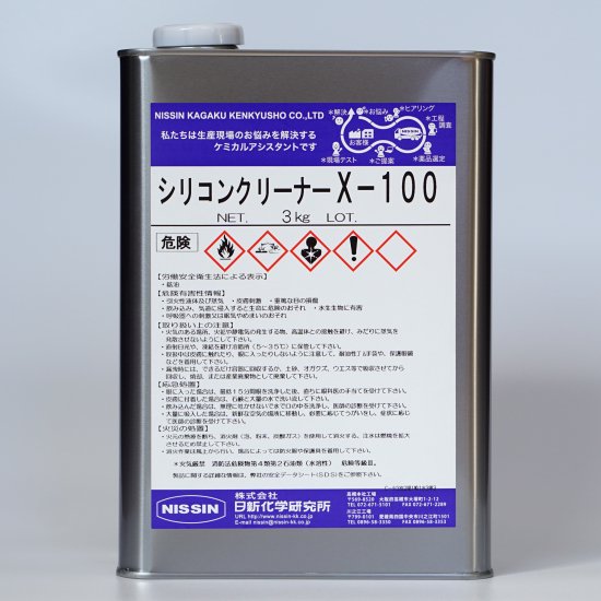 シリコーン樹脂を“溶かして除去する”強力な専用洗浄剤シリコンクリーナーX