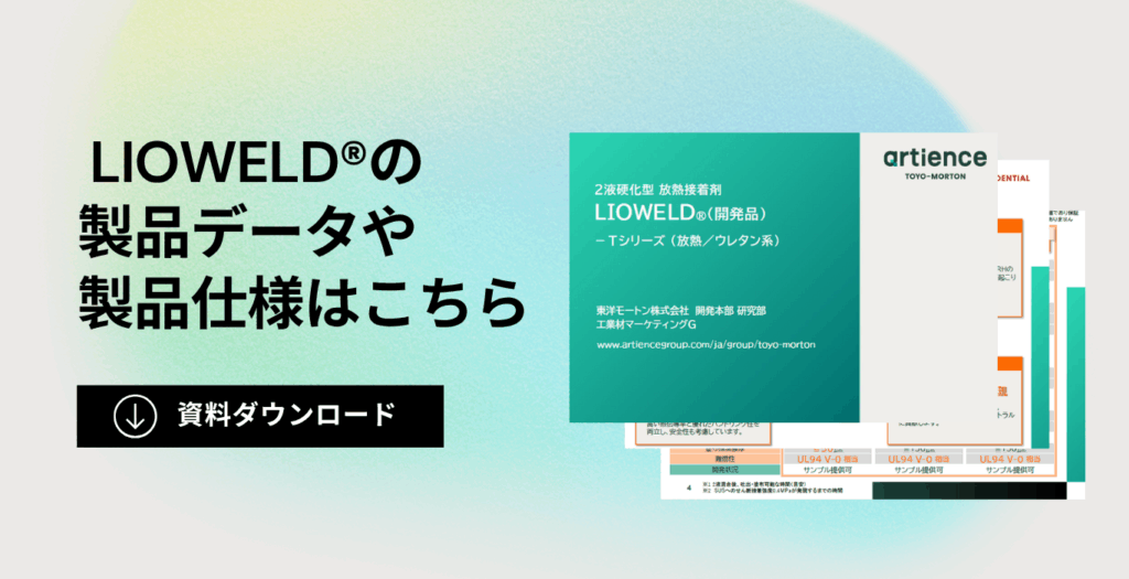 LIOWELDの資料ダウンロード