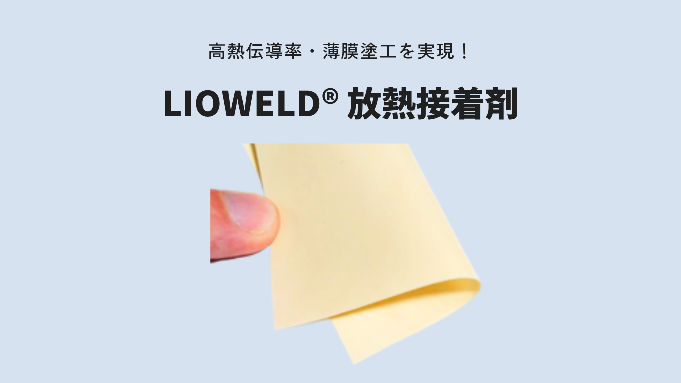 LIOWELD