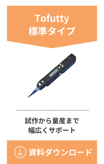 Tofutty 標準タイプ