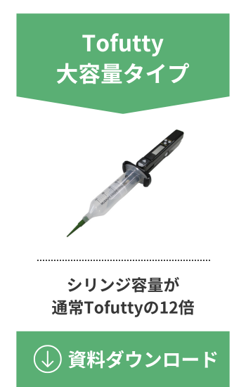 Tofutty大容量タイプ