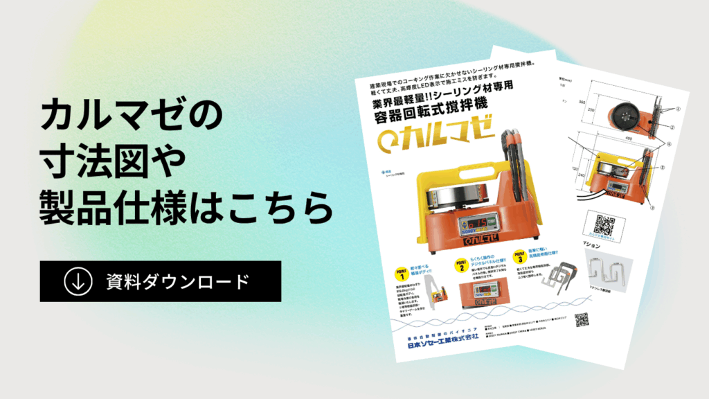 カルマゼ資料ダウンロード