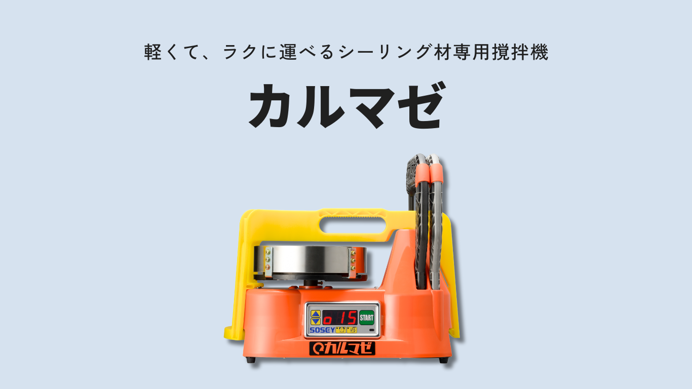 カルマゼ